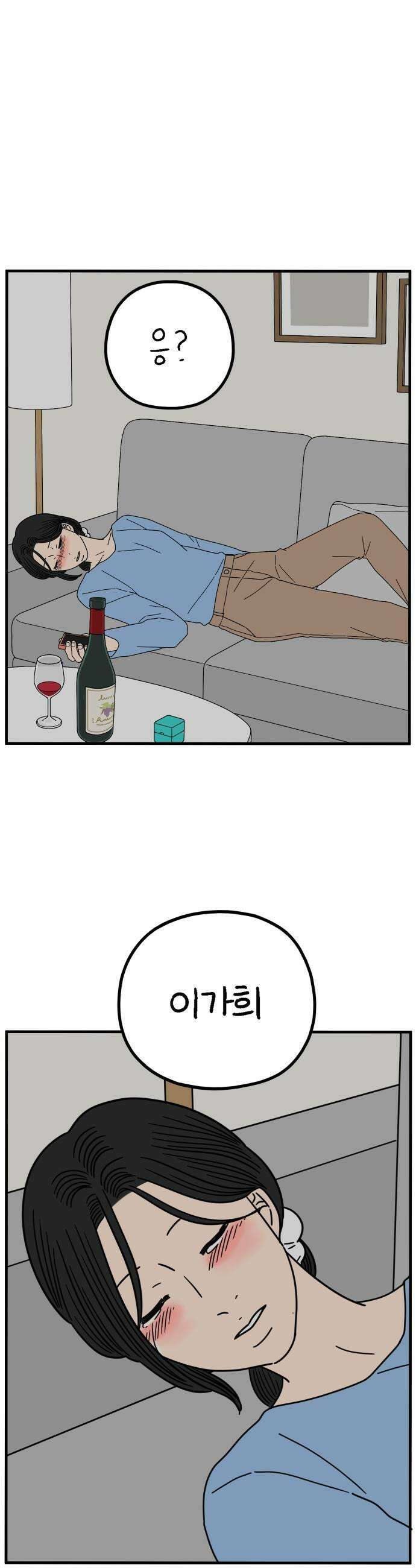 아홉수 우리들 285． 내 남친의 X．中 15