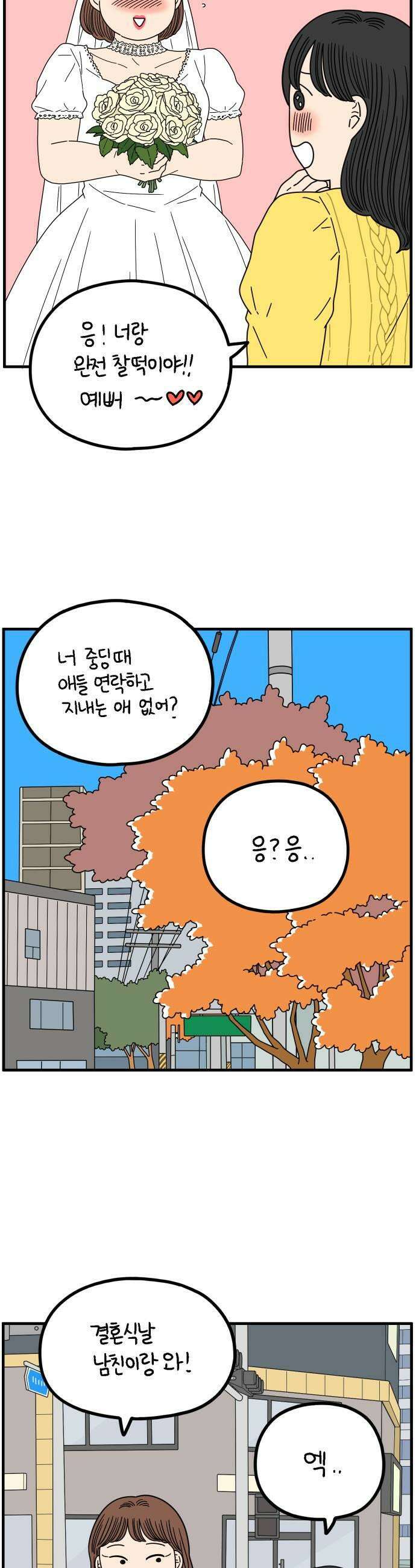 아홉수 우리들 285． 내 남친의 X．中 21