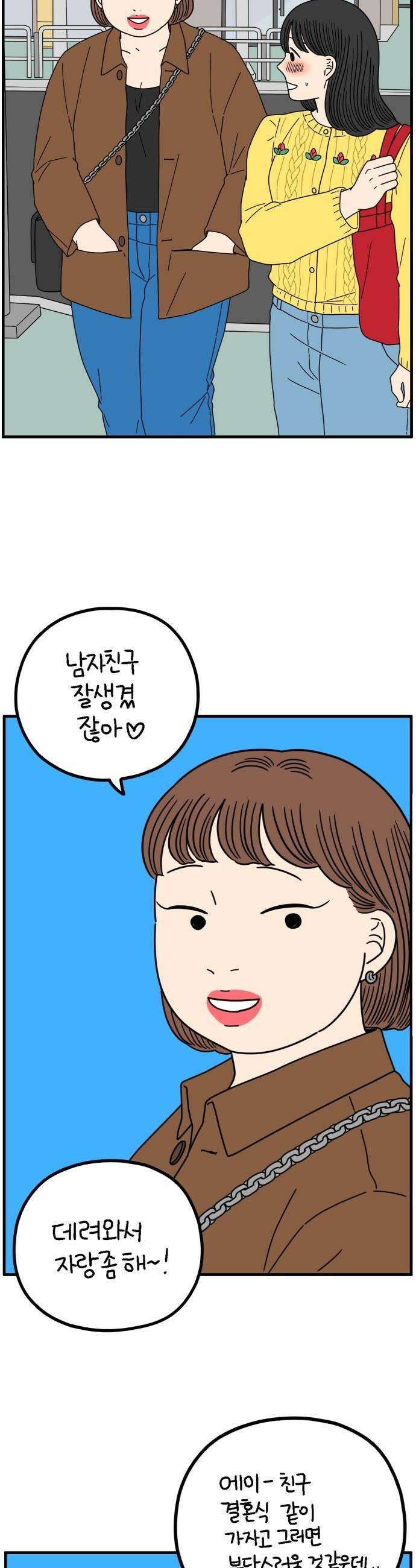 아홉수 우리들 285． 내 남친의 X．中 22