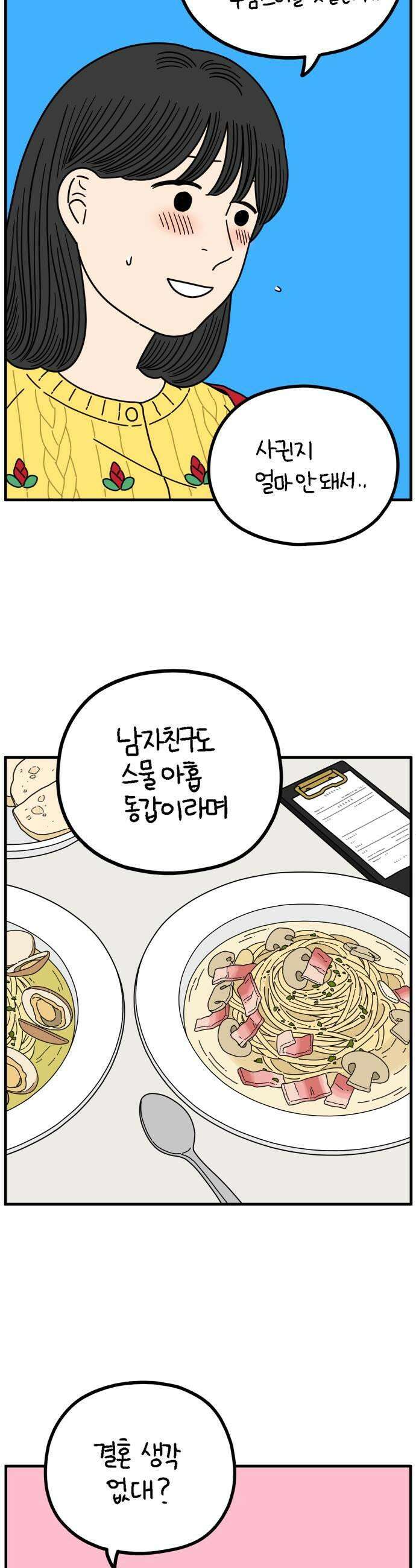 아홉수 우리들 285． 내 남친의 X．中 23