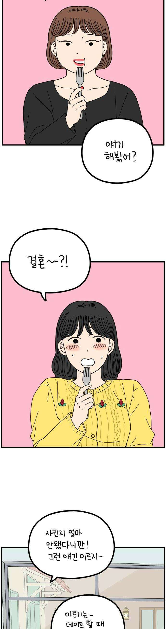 아홉수 우리들 285． 내 남친의 X．中 24