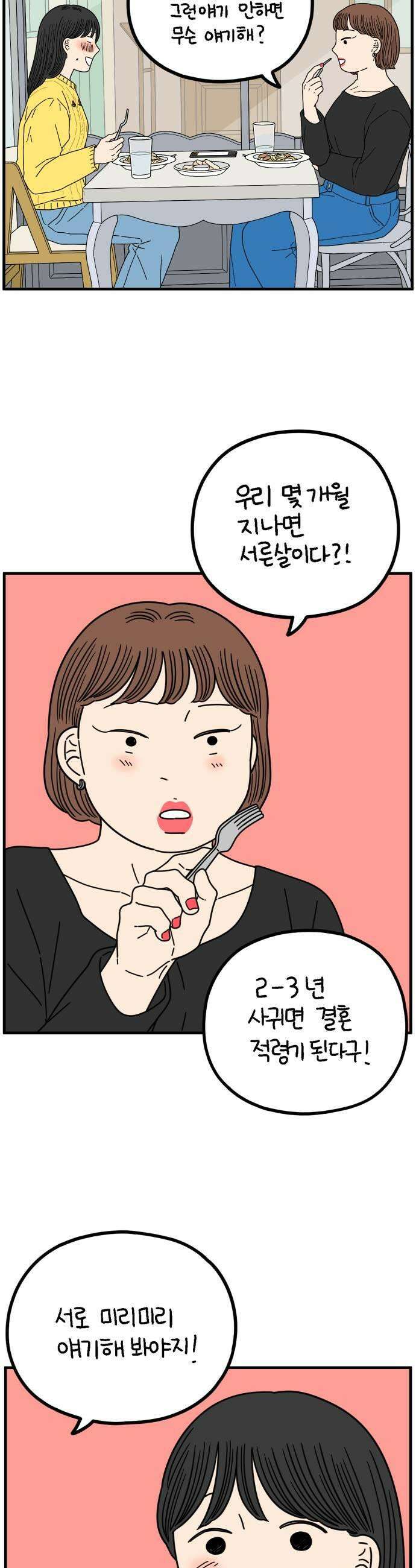아홉수 우리들 285． 내 남친의 X．中 25