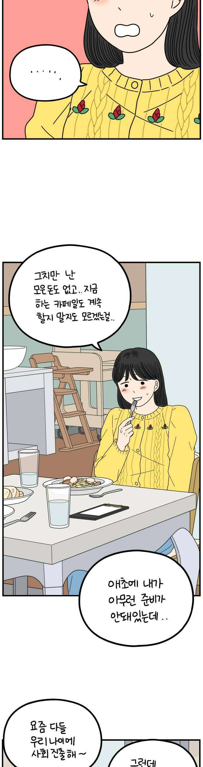 아홉수 우리들 285． 내 남친의 X．中 26
