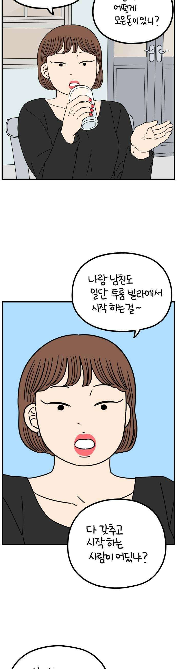 아홉수 우리들 285． 내 남친의 X．中 27
