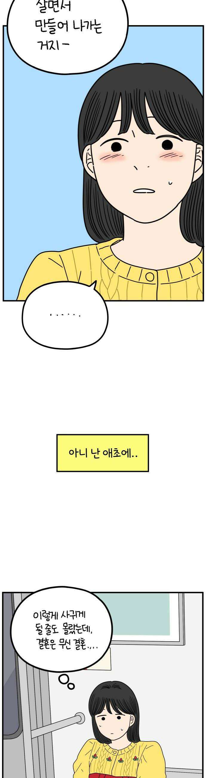 아홉수 우리들 285． 내 남친의 X．中 28