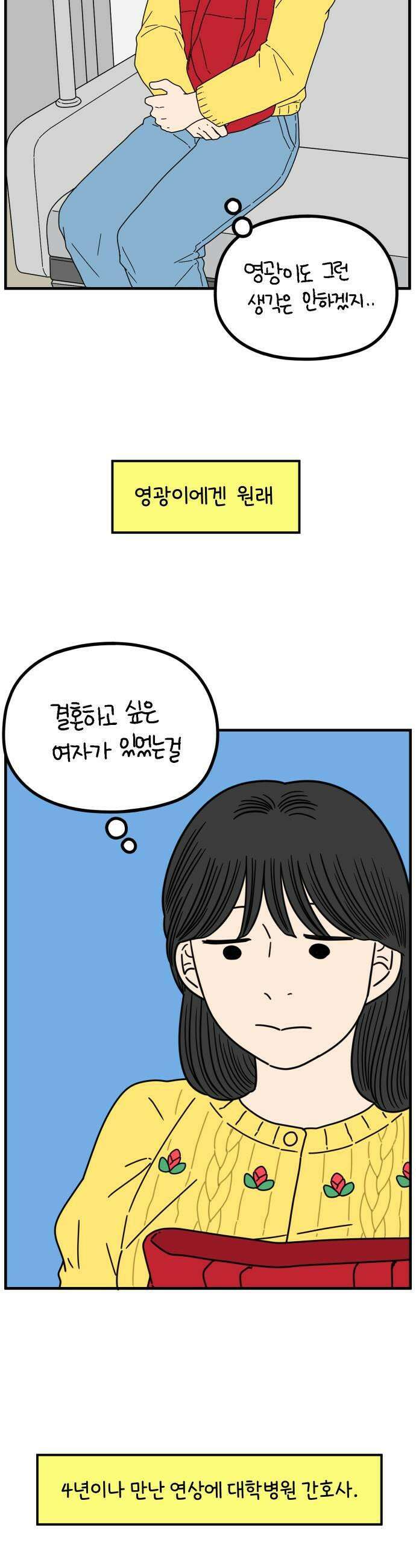 아홉수 우리들 285． 내 남친의 X．中 29