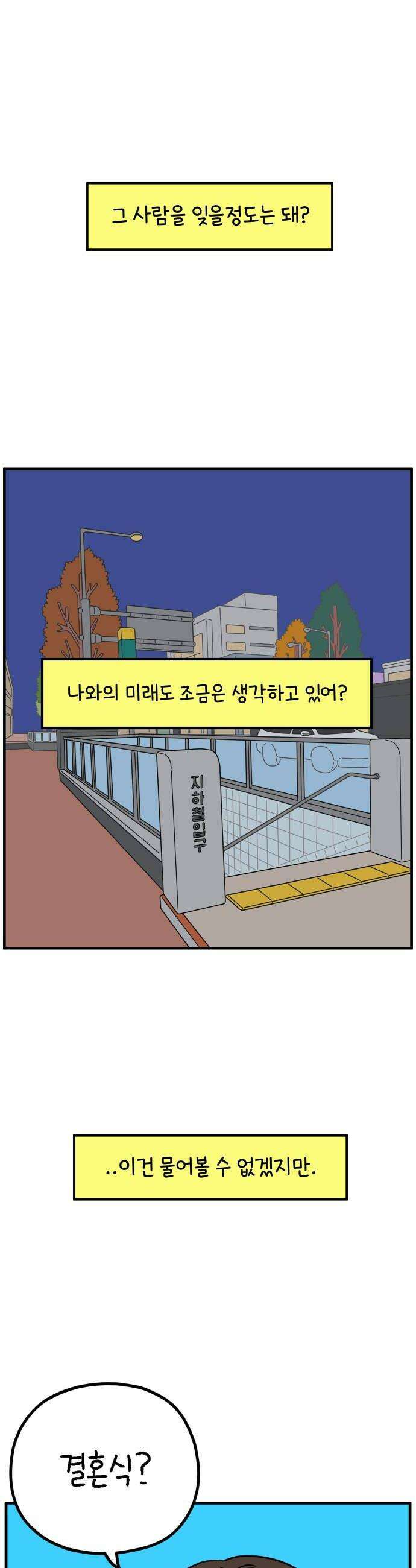 아홉수 우리들 285． 내 남친의 X．中 32