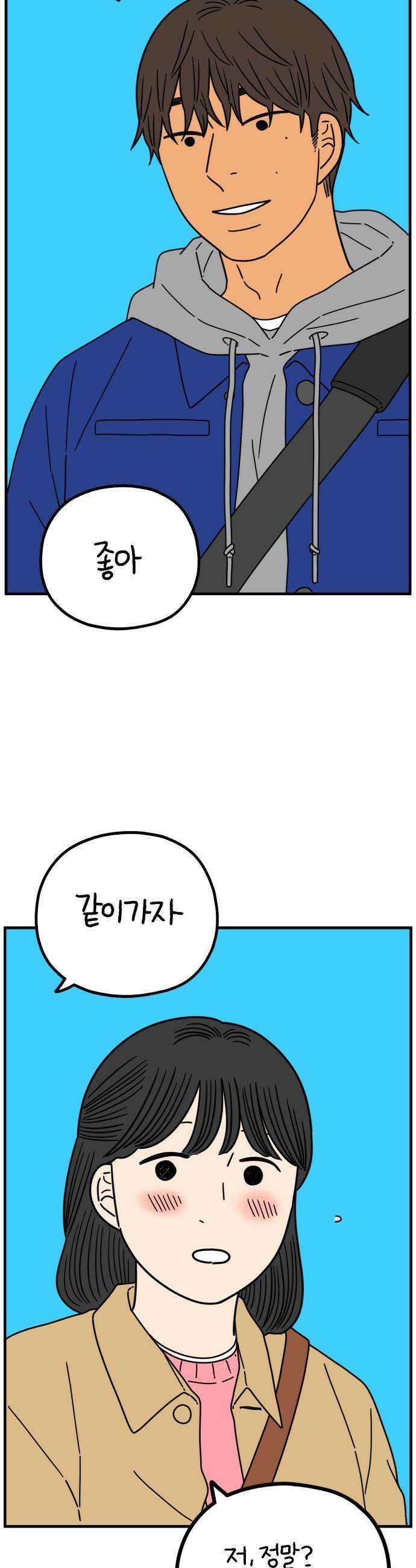 아홉수 우리들 285． 내 남친의 X．中 33