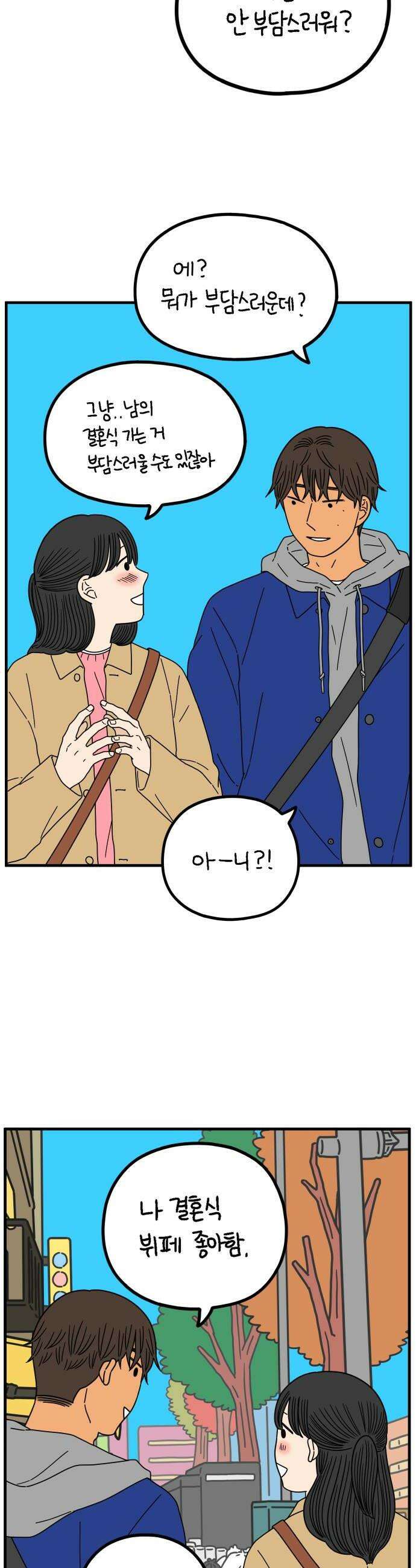 아홉수 우리들 285． 내 남친의 X．中 34