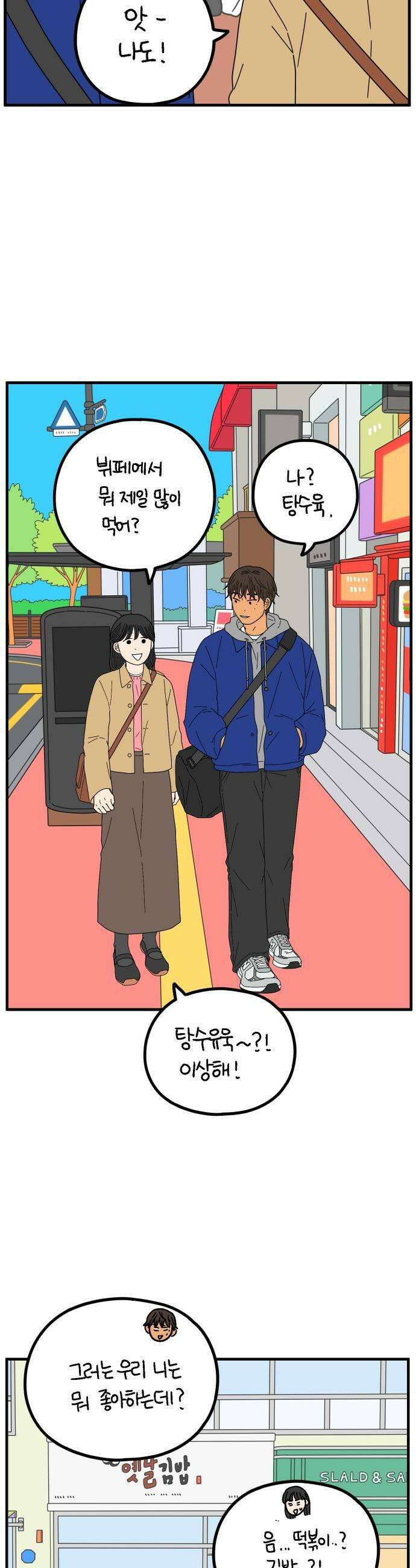아홉수 우리들 285． 내 남친의 X．中 35