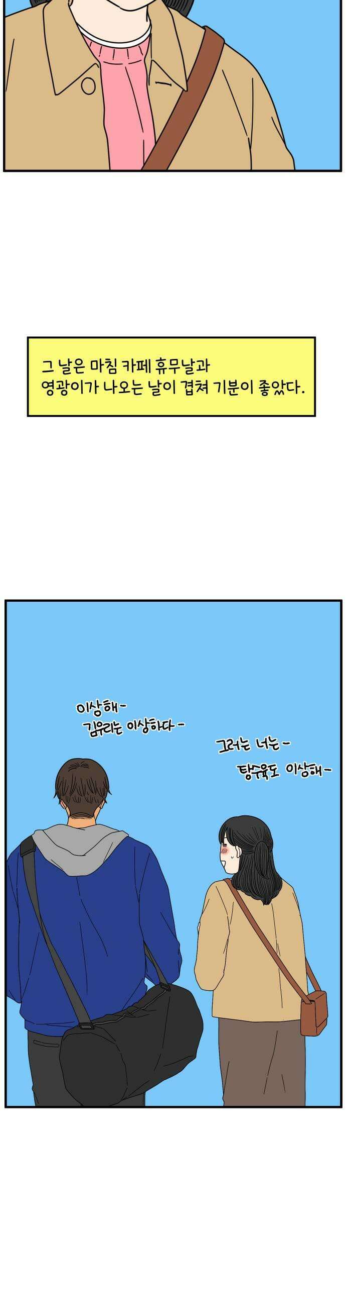 아홉수 우리들 285． 내 남친의 X．中 37