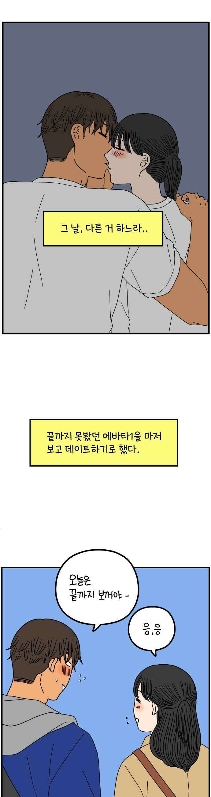 아홉수 우리들 285． 내 남친의 X．中 38