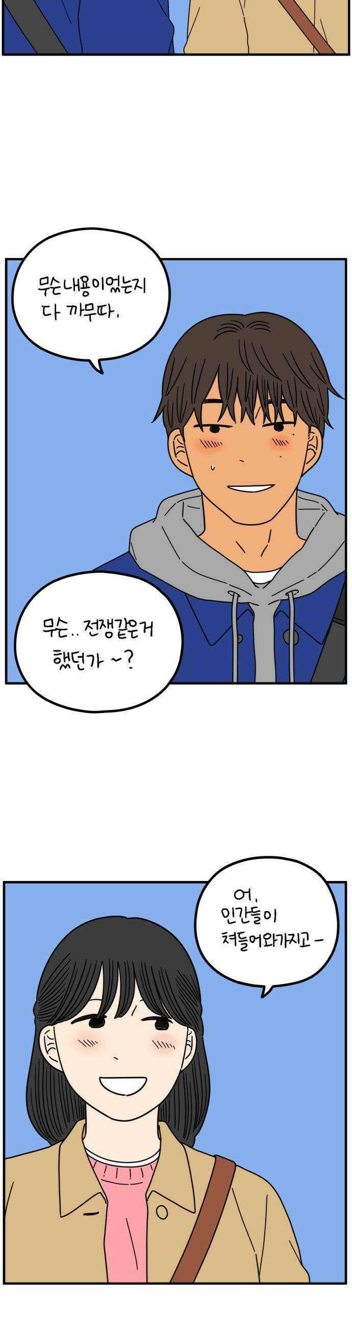 아홉수 우리들 285． 내 남친의 X．中 39