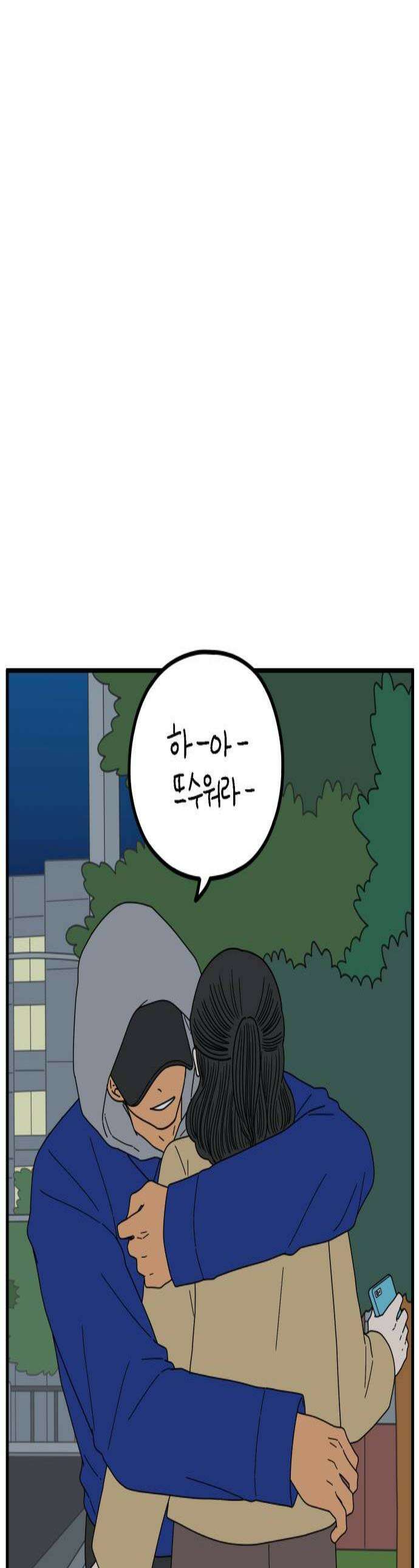 아홉수 우리들 289． 마이엔젤上 1