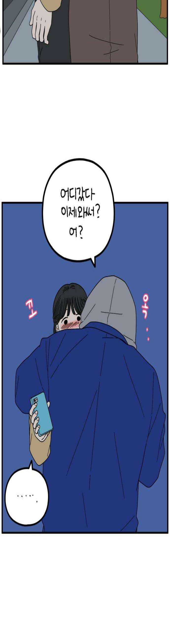 아홉수 우리들 289． 마이엔젤上 2