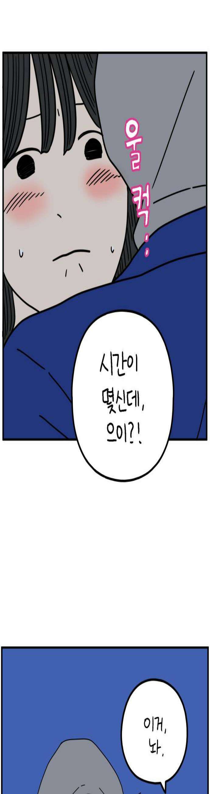 아홉수 우리들 289． 마이엔젤上 3