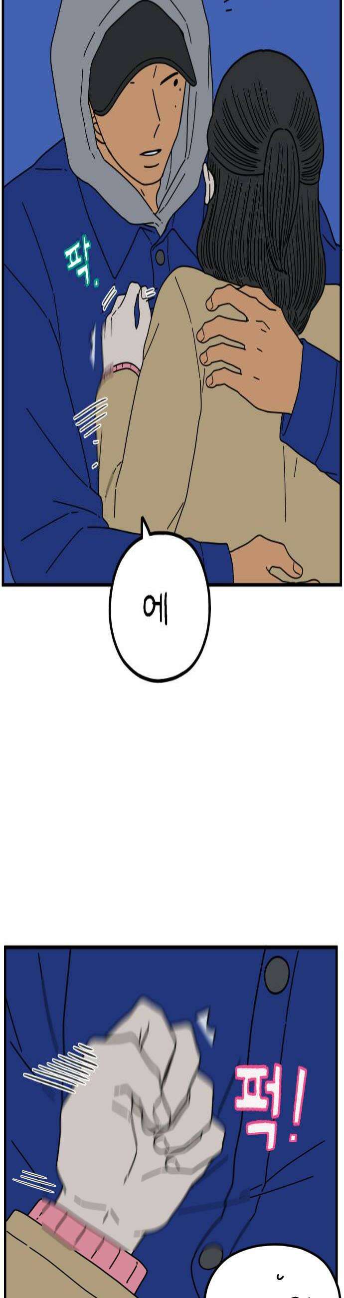 아홉수 우리들 289． 마이엔젤上 4