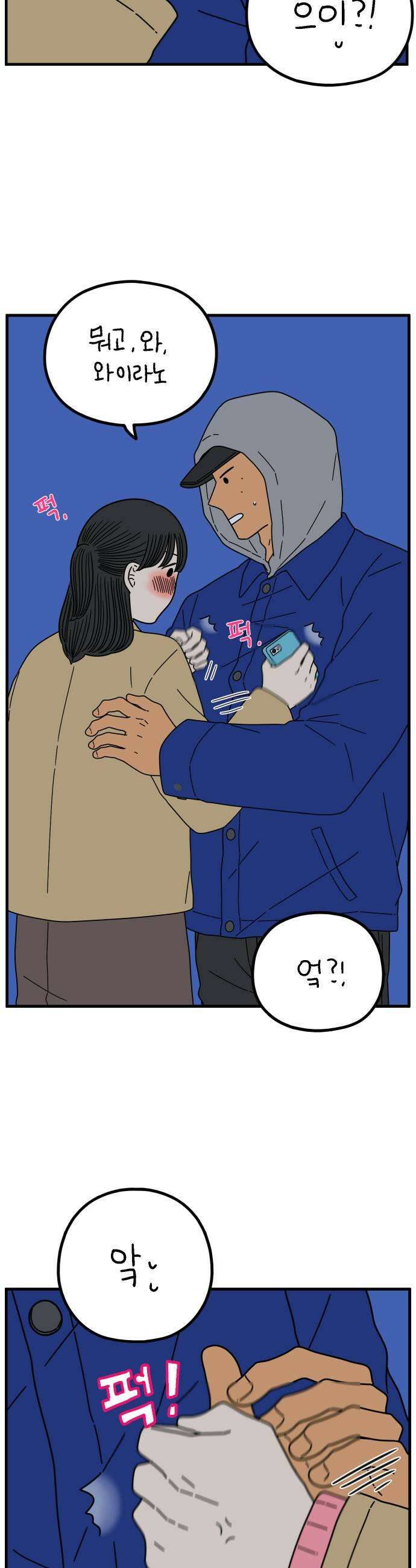 아홉수 우리들 289． 마이엔젤上 5