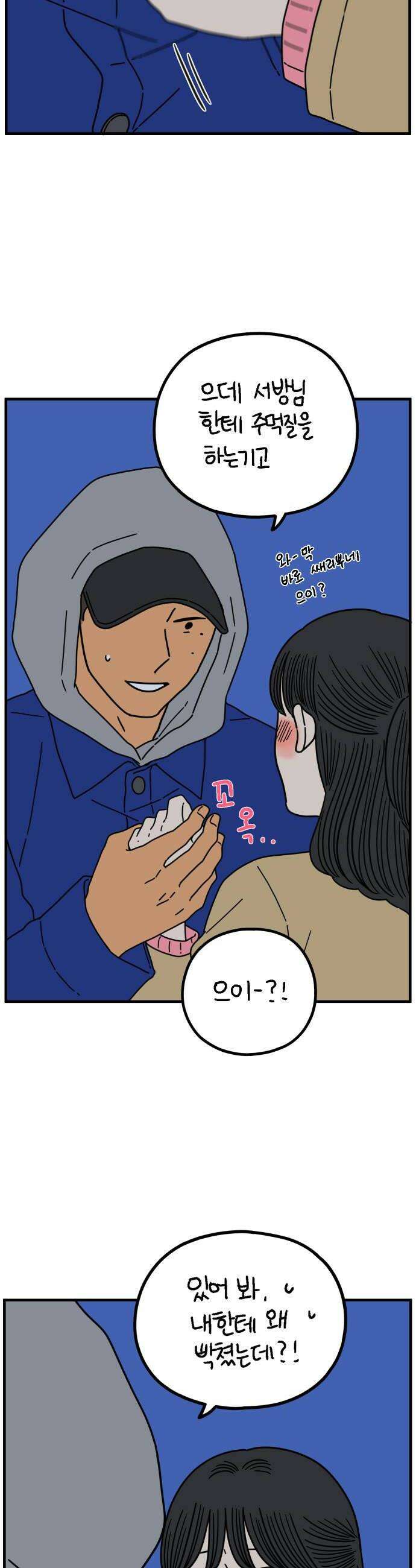 아홉수 우리들 289． 마이엔젤上 6