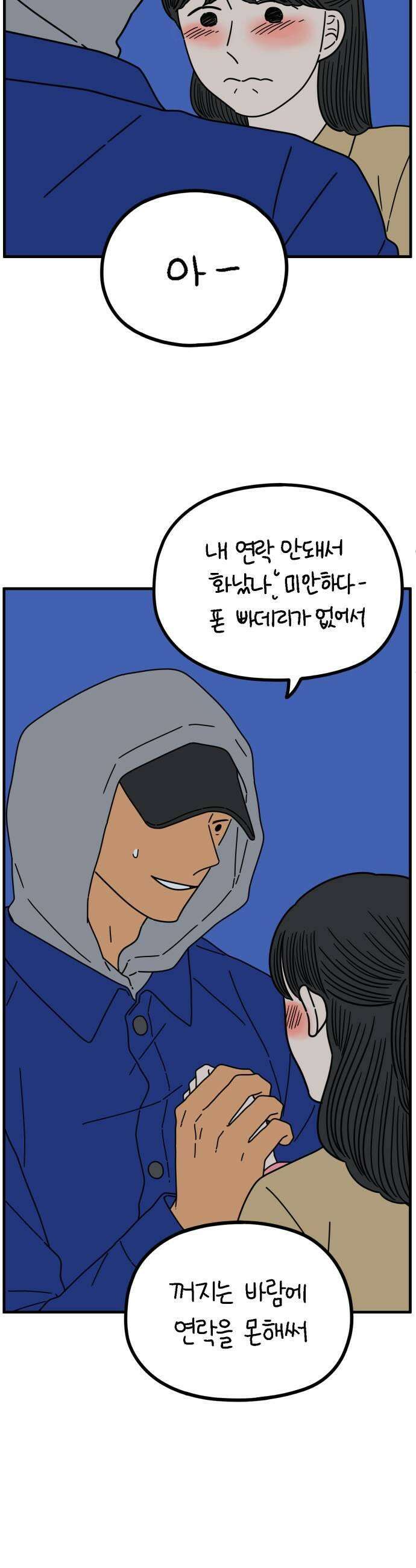 아홉수 우리들 289． 마이엔젤上 7