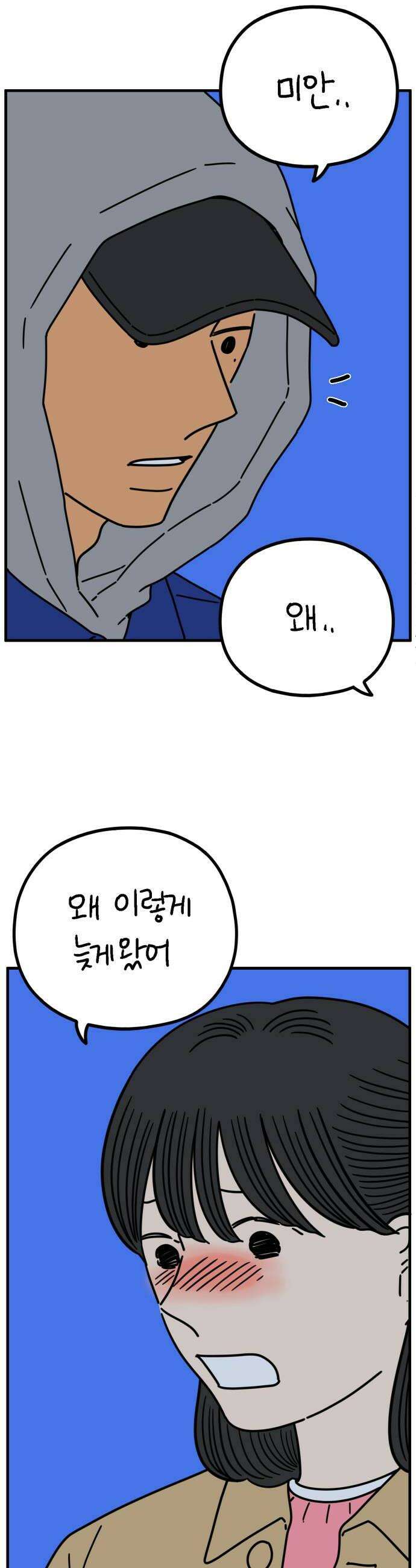 아홉수 우리들 289． 마이엔젤上 8