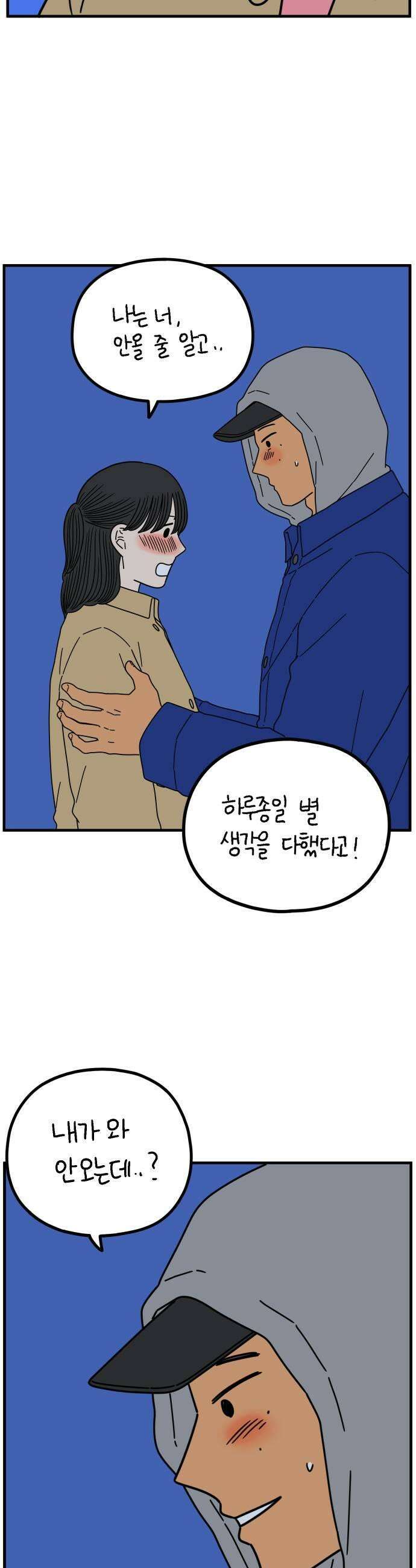 아홉수 우리들 289． 마이엔젤上 9