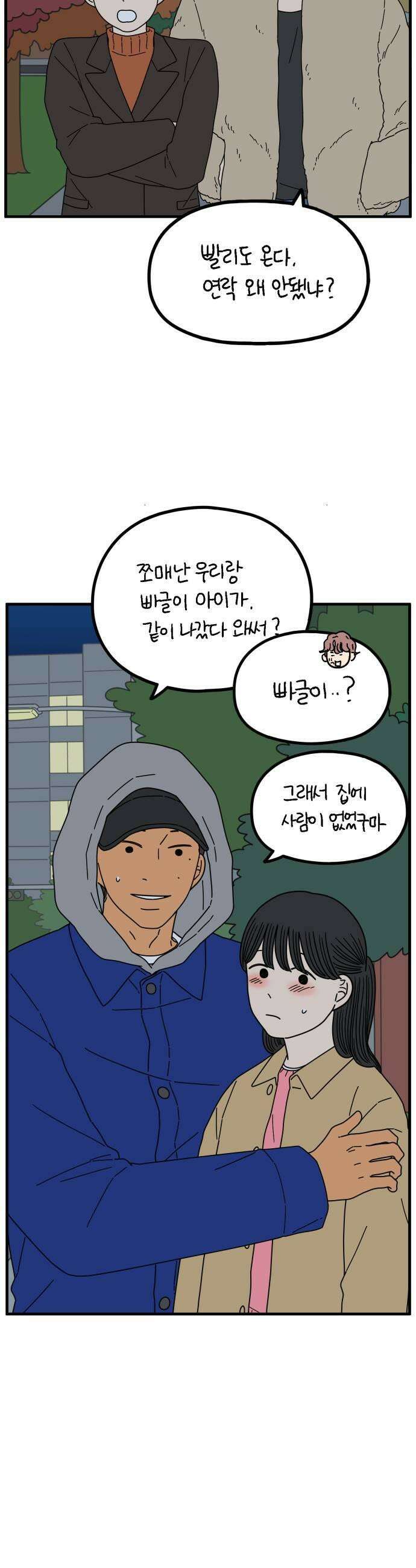 아홉수 우리들 289． 마이엔젤上 11