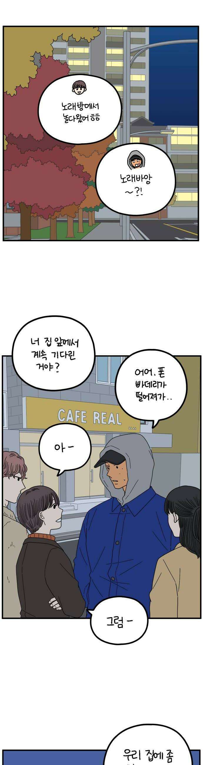 아홉수 우리들 289． 마이엔젤上 12