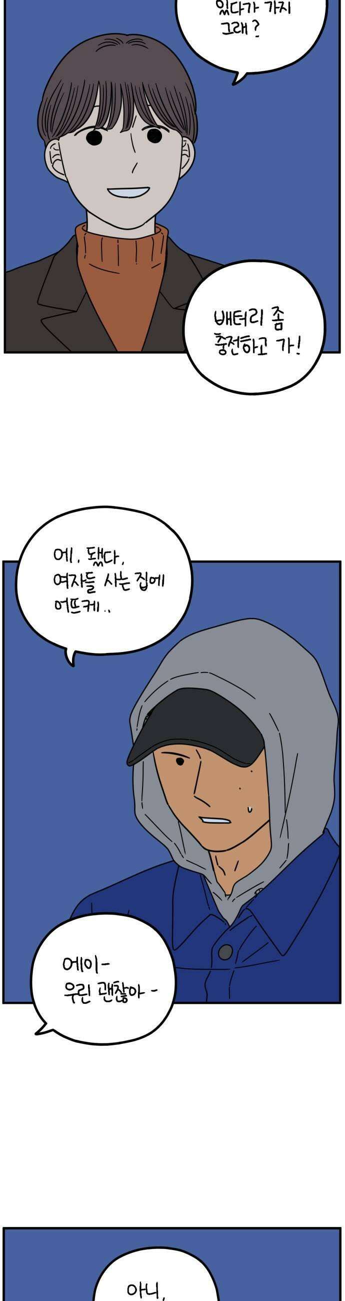 아홉수 우리들 289． 마이엔젤上 13