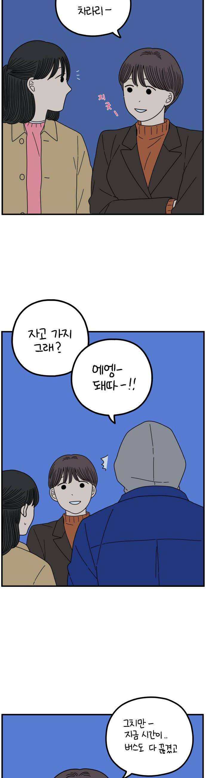 아홉수 우리들 289． 마이엔젤上 14