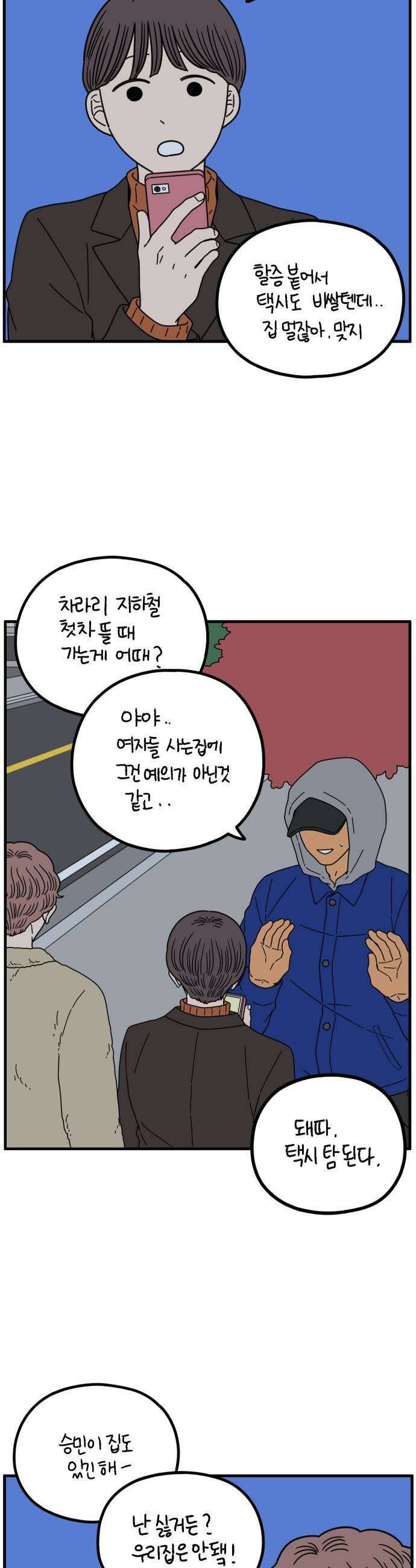 아홉수 우리들 289． 마이엔젤上 15