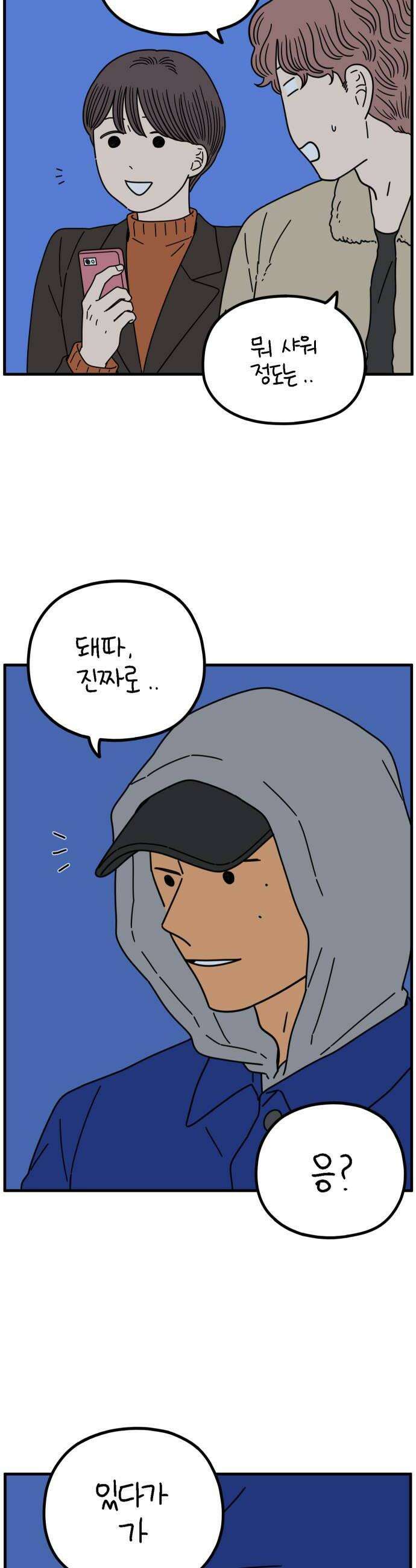 아홉수 우리들 289． 마이엔젤上 16