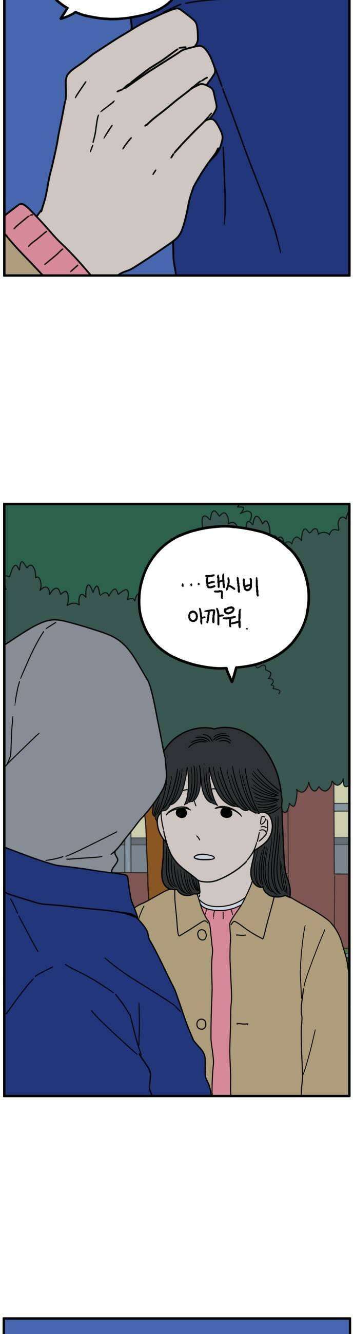아홉수 우리들 289． 마이엔젤上 17