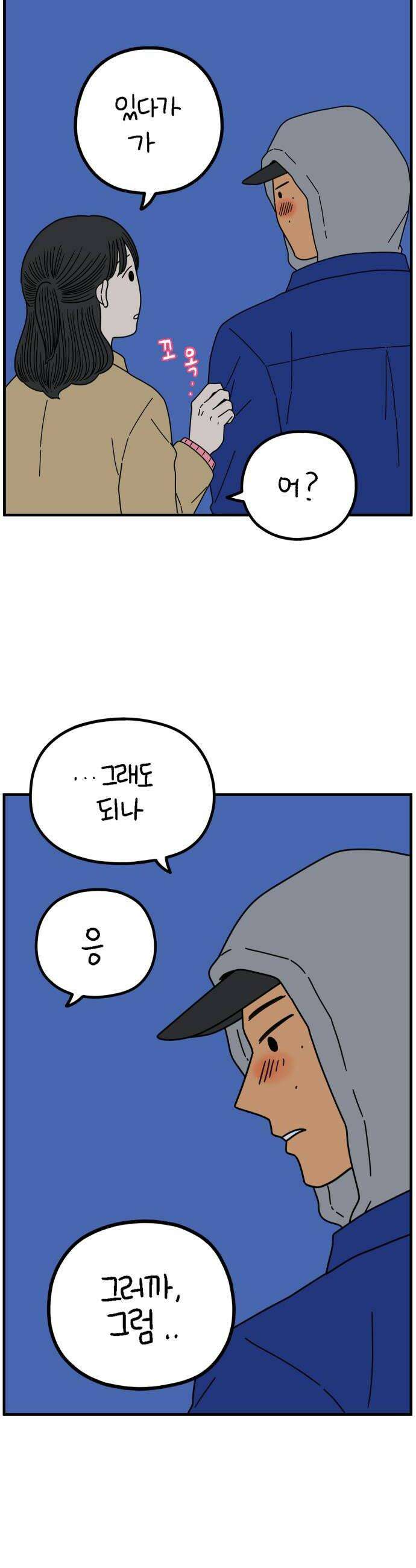 아홉수 우리들 289． 마이엔젤上 18