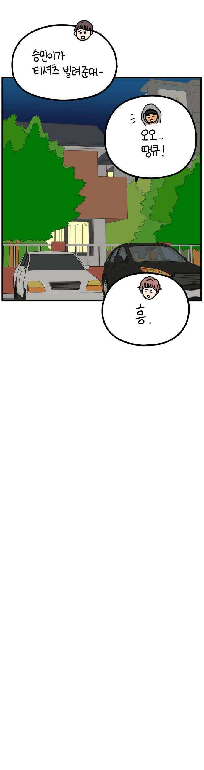 아홉수 우리들 289． 마이엔젤上 19