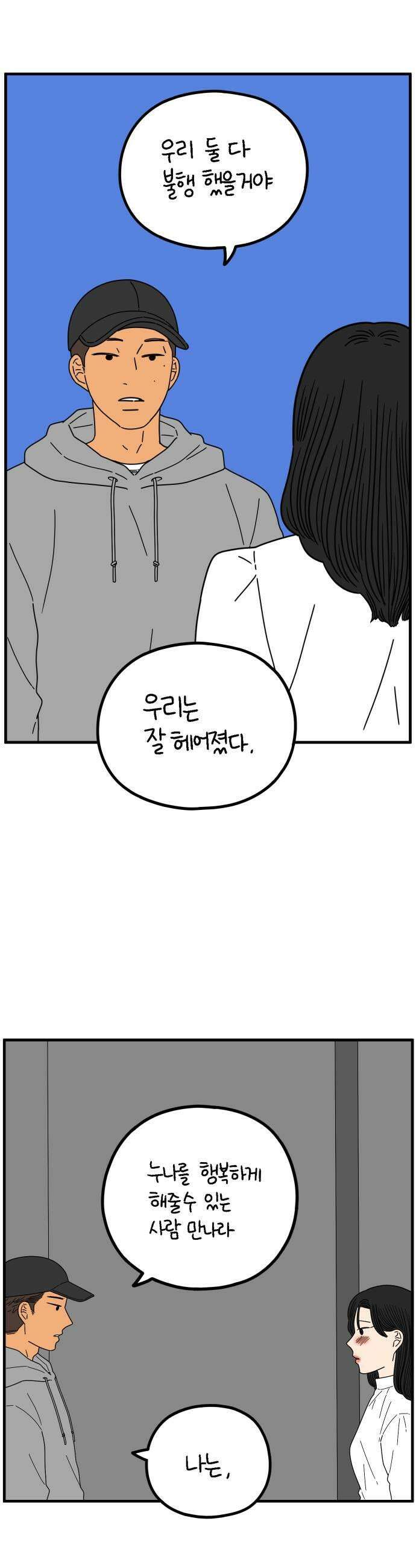 아홉수 우리들 289． 마이엔젤上 23