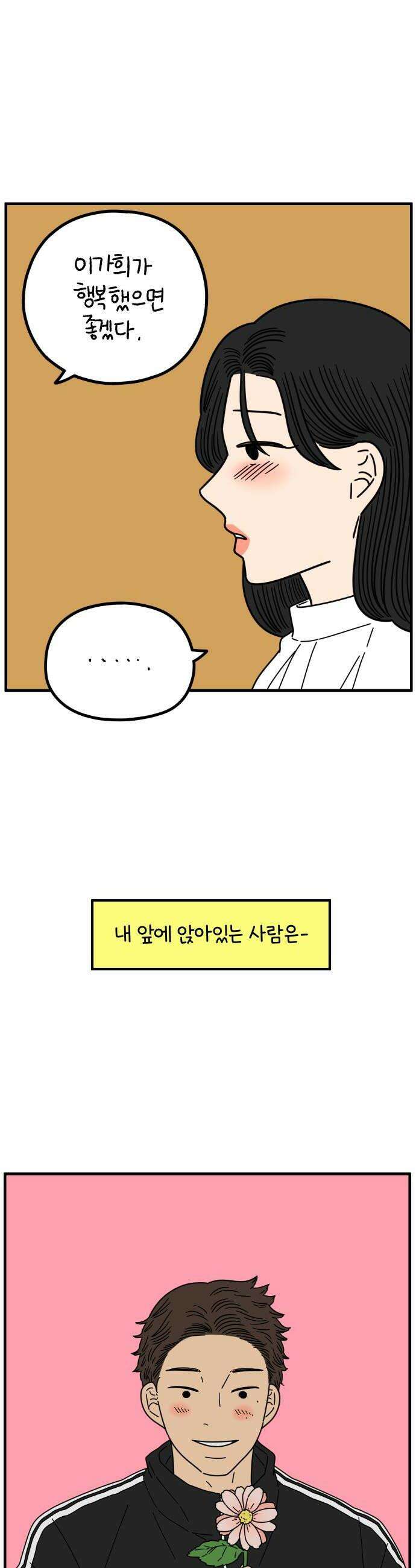아홉수 우리들 289． 마이엔젤上 24