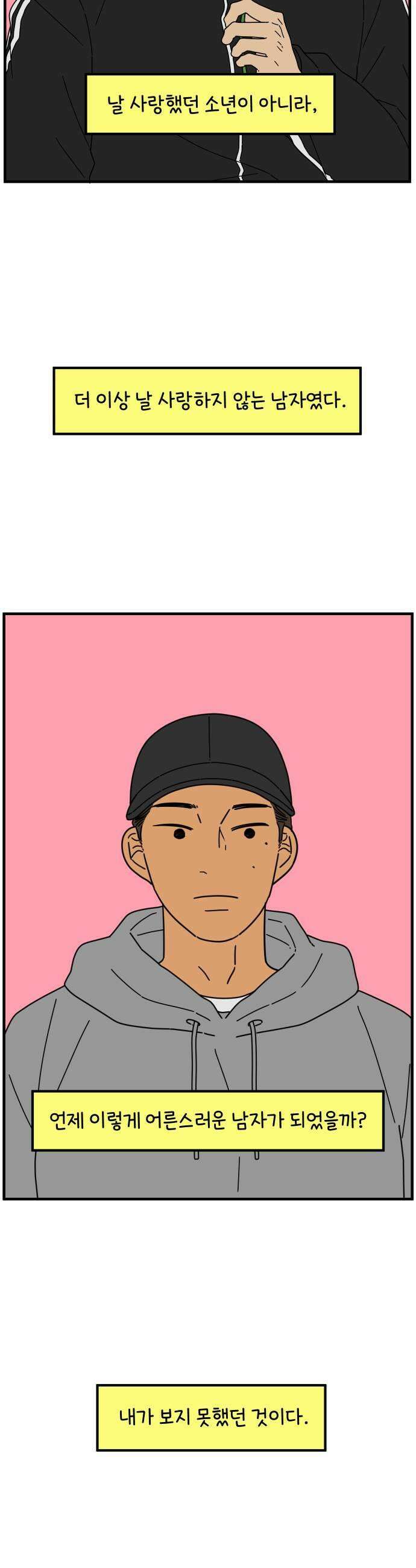 아홉수 우리들 289． 마이엔젤上 25
