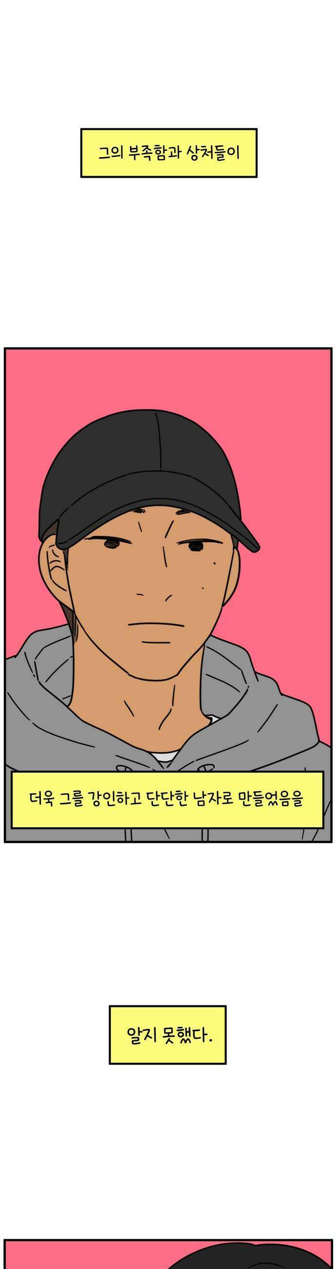 아홉수 우리들 289． 마이엔젤上 27