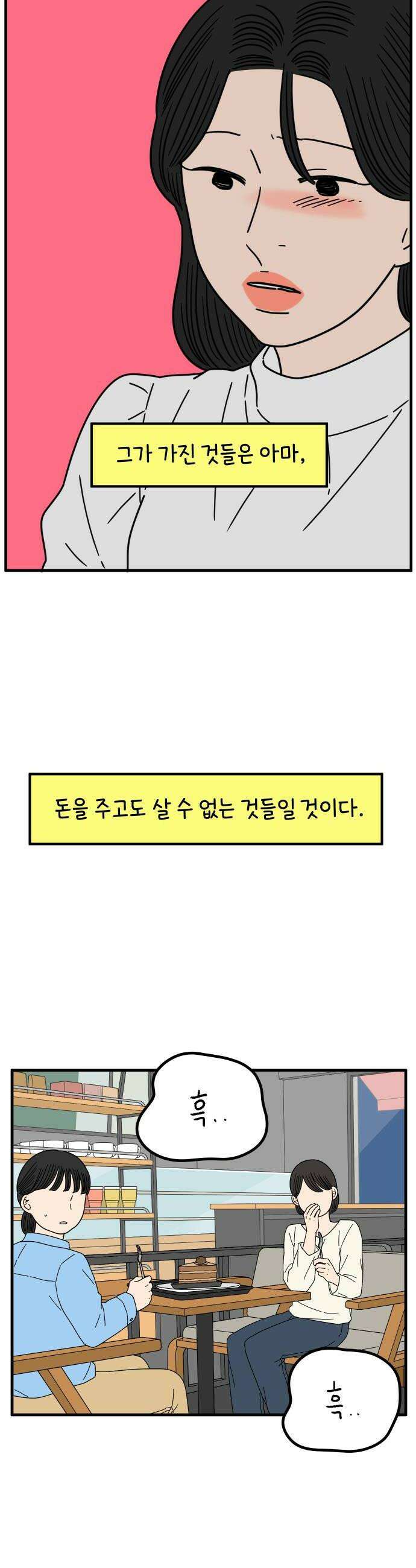 아홉수 우리들 289． 마이엔젤上 28