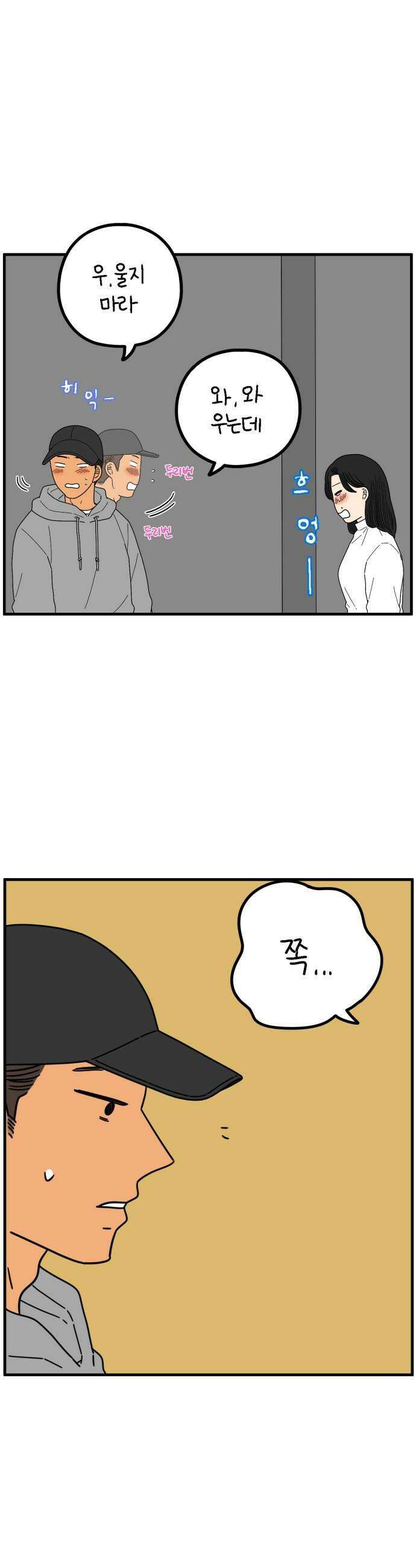 아홉수 우리들 289． 마이엔젤上 30