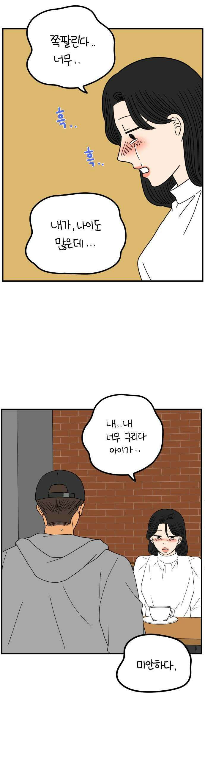 아홉수 우리들 289． 마이엔젤上 31