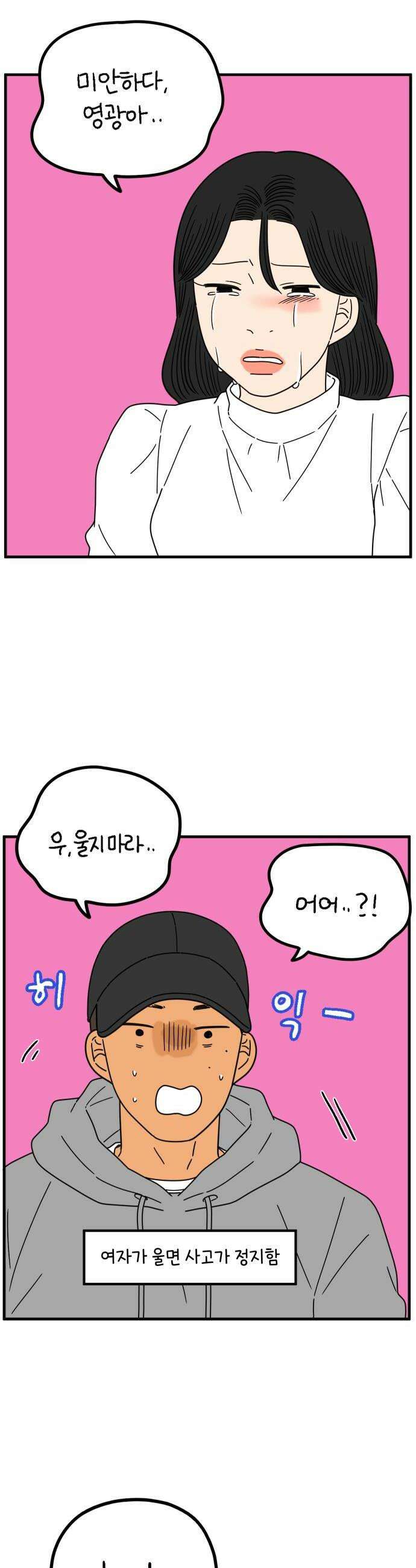 아홉수 우리들 289． 마이엔젤上 32