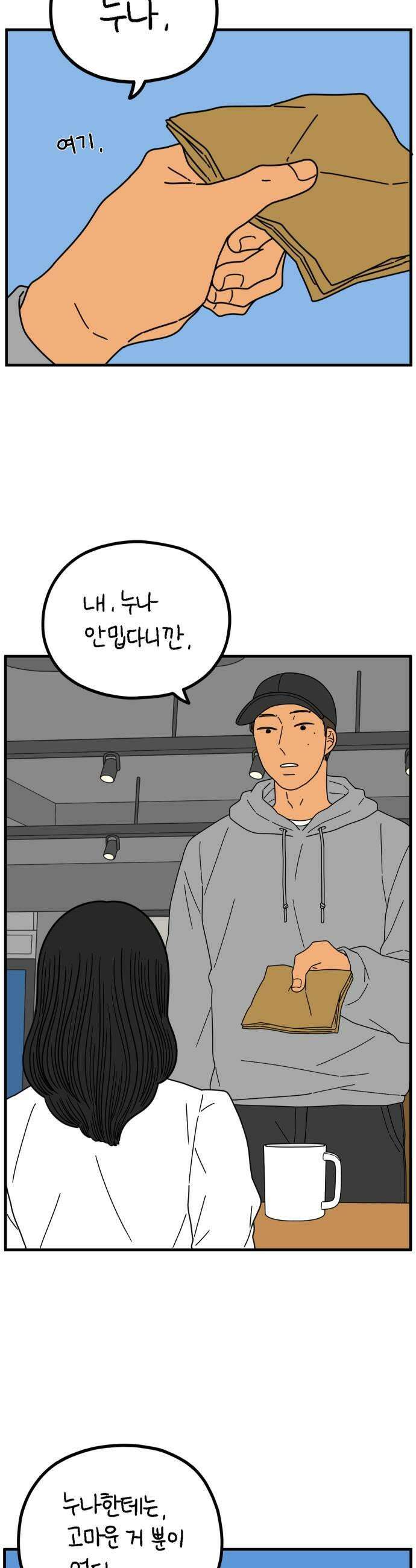 아홉수 우리들 289． 마이엔젤上 33