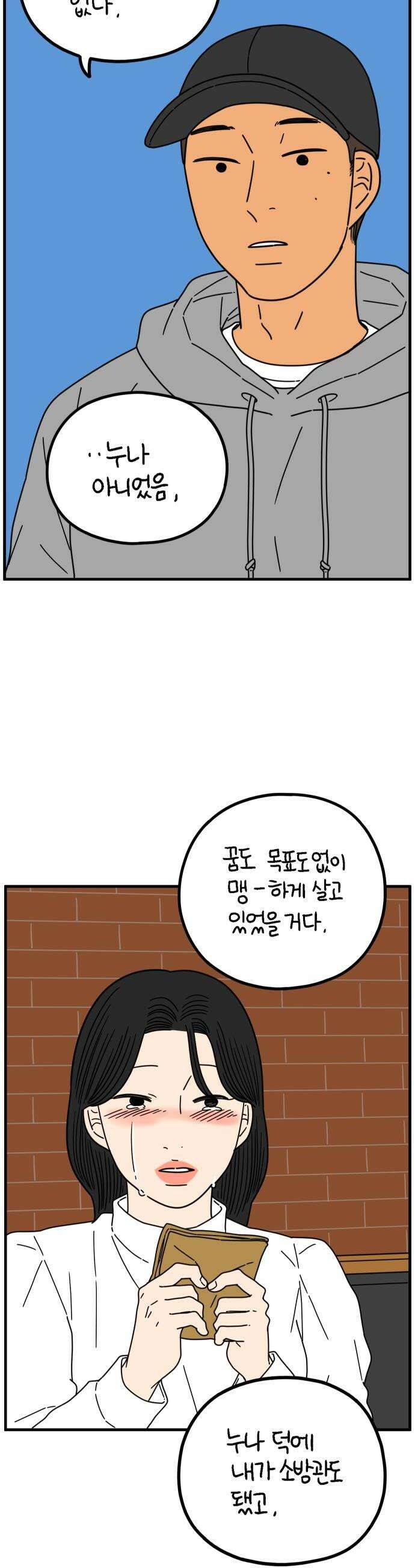 아홉수 우리들 289． 마이엔젤上 34