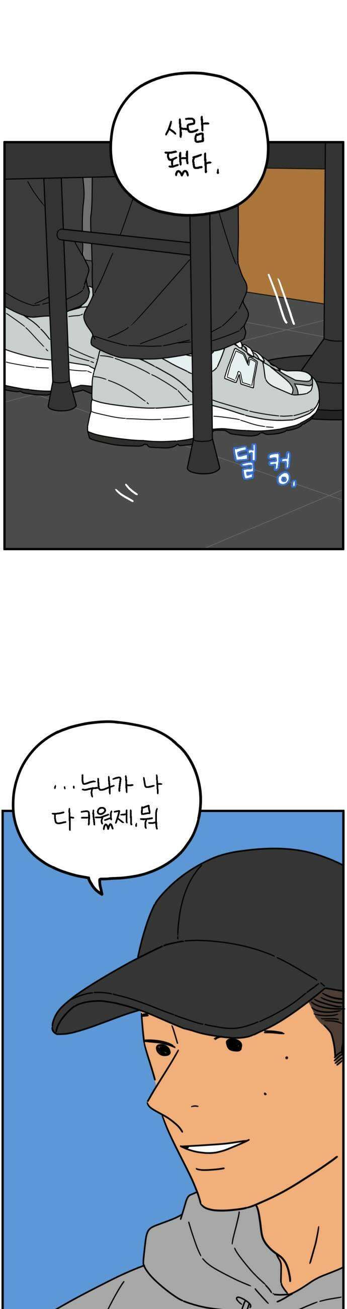 아홉수 우리들 289． 마이엔젤上 35