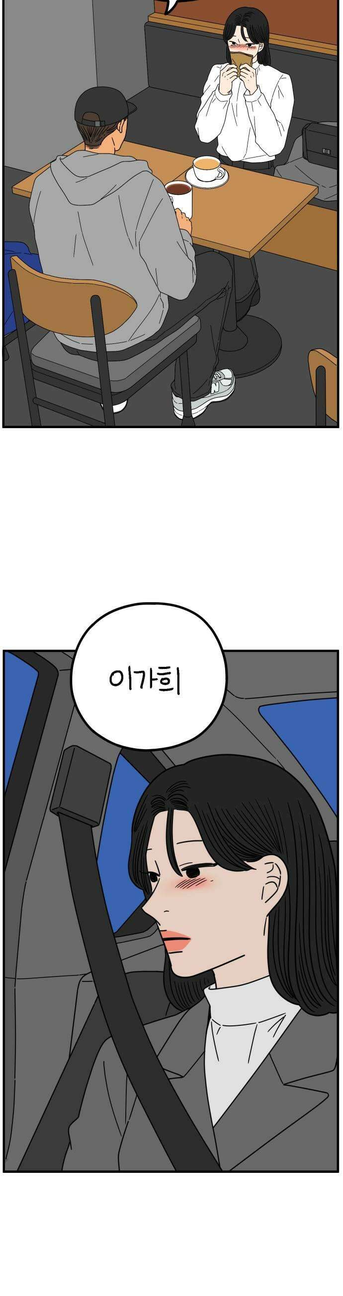 아홉수 우리들 289． 마이엔젤上 37