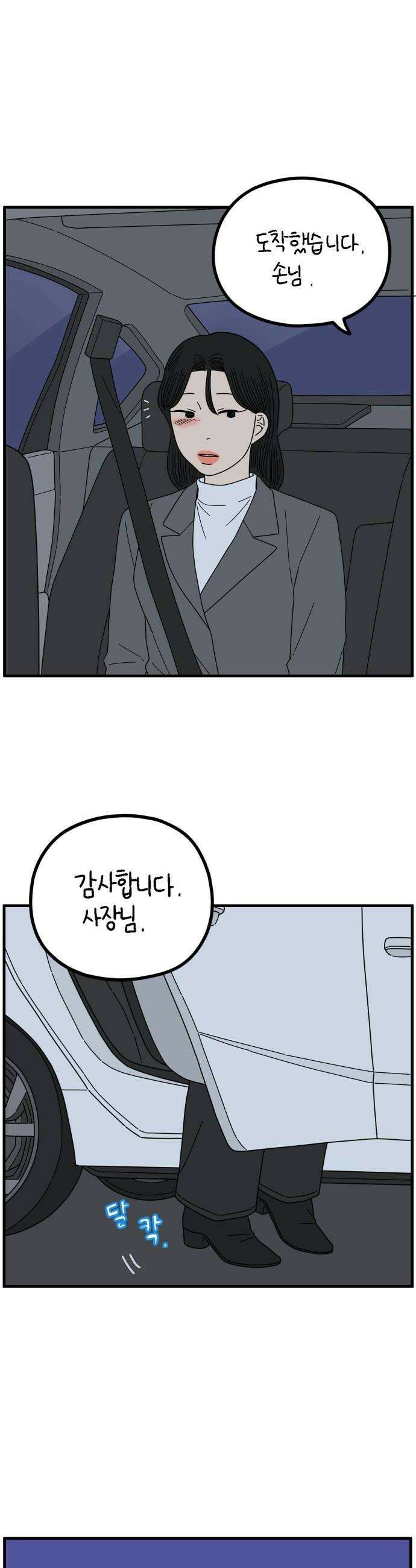 아홉수 우리들 289． 마이엔젤上 38