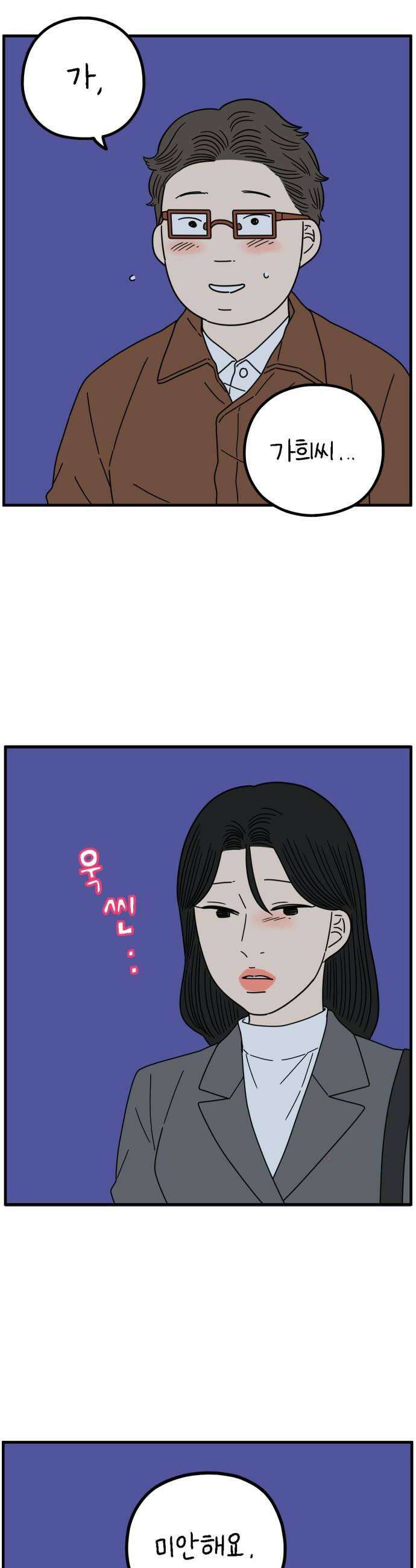 아홉수 우리들 289． 마이엔젤上 40