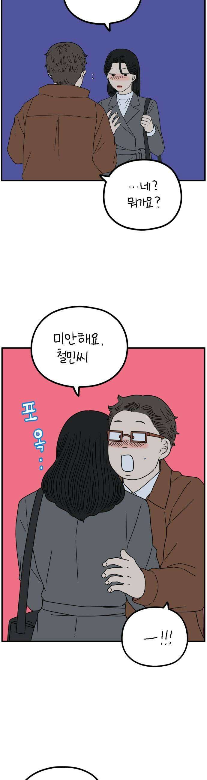 아홉수 우리들 289． 마이엔젤上 41